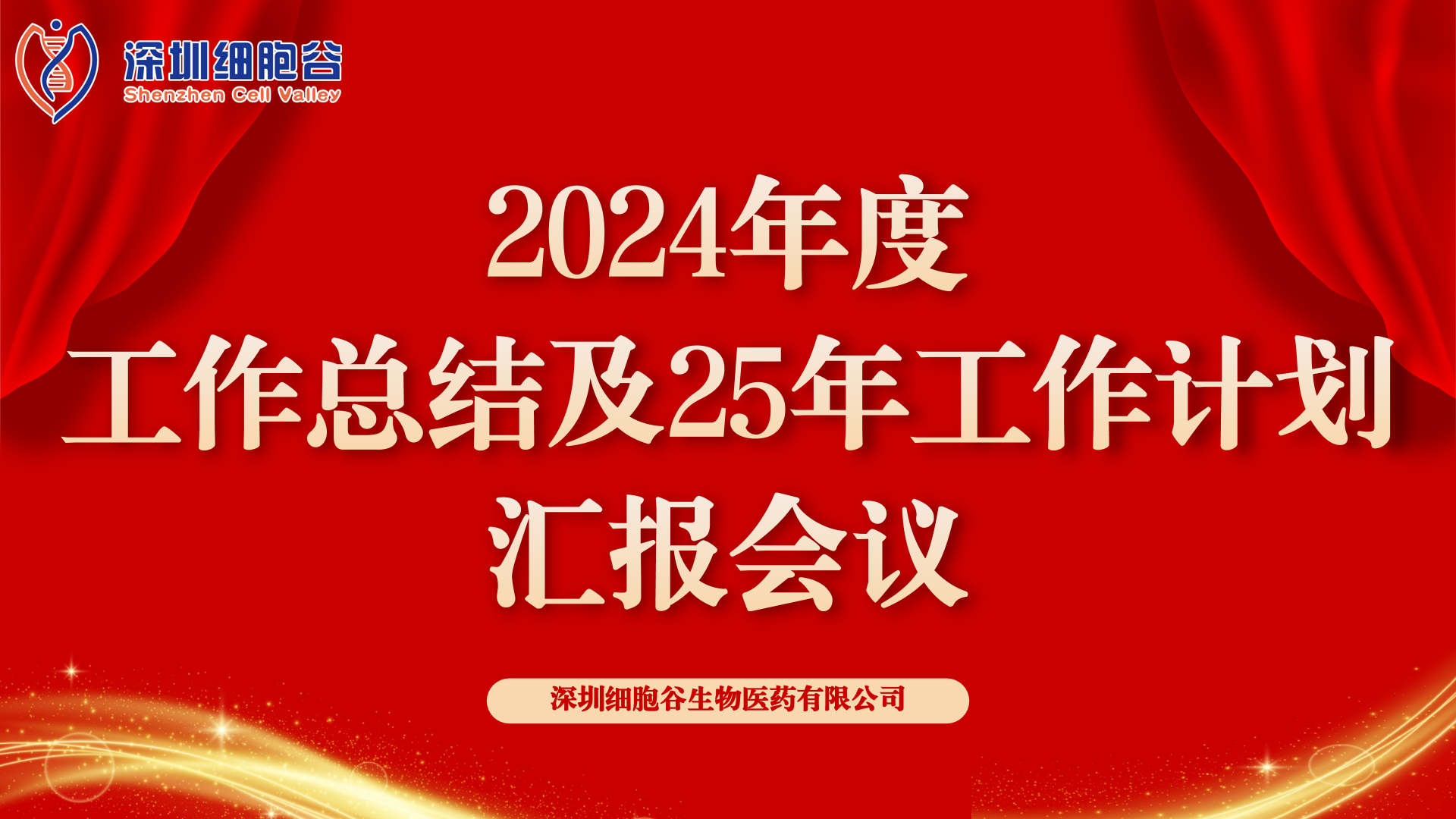 以初心致未来，共筑新辉煌 ——深圳凯发K82024年度管理层总结会顺利召开