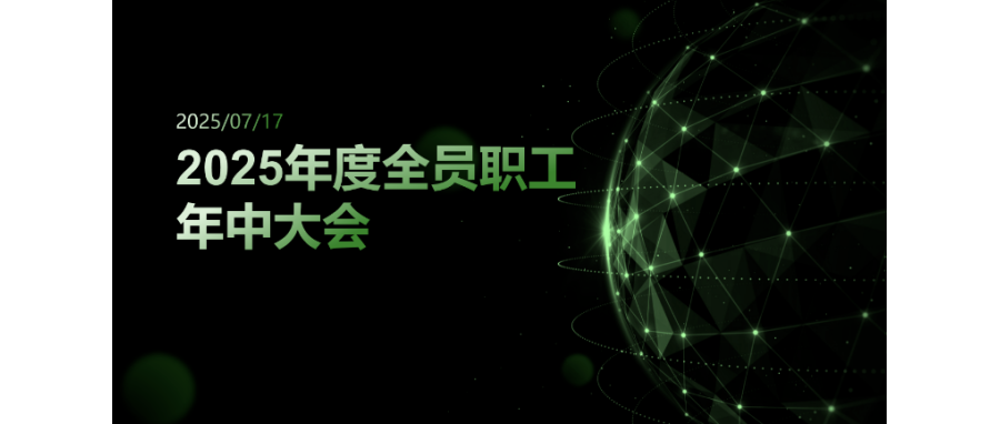 乘风破浪，迎难而上|凯发K8集团召开上半年中层总结会和全员职工年中大会