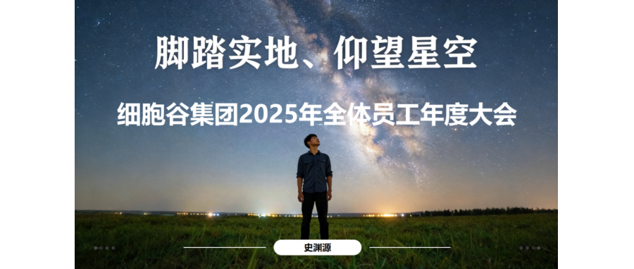 从“最后一公里”到“全球首创”：2025年凯发K8以硬核实力引领细胞与基因治疗产业跃迁
