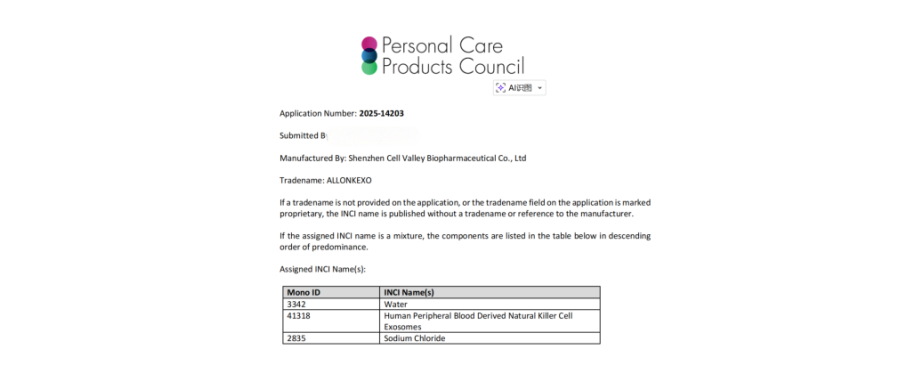 重磅喜讯｜深圳凯发K8获全球首个NK外泌体化妆品国际INCI备案，开启NK细胞衍生物（外泌体）国际规范化应用新篇章