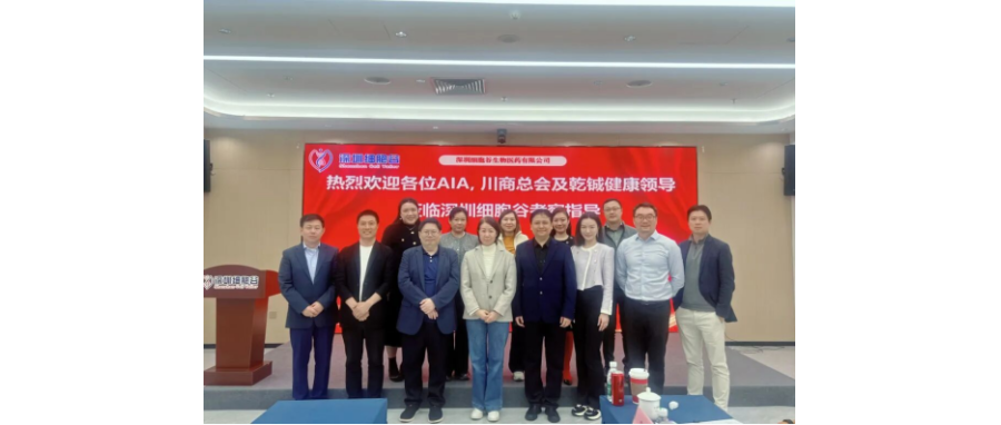 Leaders from AIA Group, Sichuan Entrepreneurs Association, and Qiancheng Health Visit Shenzhen Cell Valley for Exchange