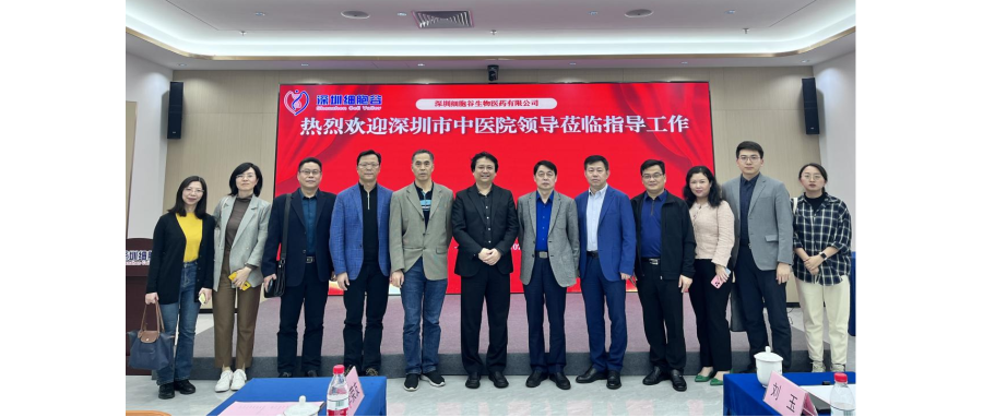 研讨合作｜深圳市中医院院长朱美玲一行莅临深圳凯发K8研讨访问